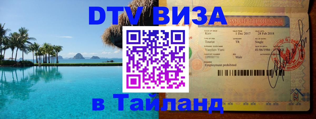 Visa в Таиланд Ватикан 